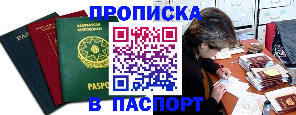 прописка паспорт в Анжеро-Судженске