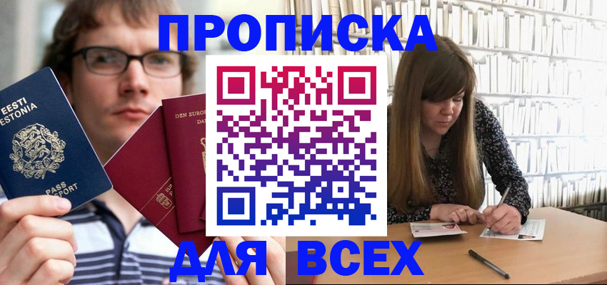 прописка штамп в Анжеро-Судженске