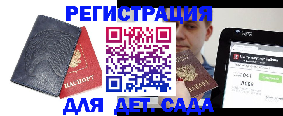 прописка 2025 в Анжеро-Судженске